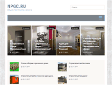 Tablet Screenshot of npgc.ru